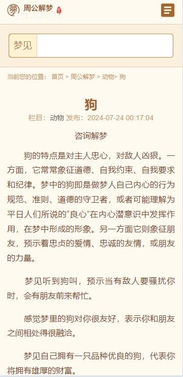 帝国cms仿《周公解梦》源码 梦境解释查询大全网站模板