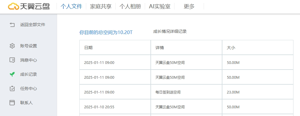 天翼云签程序20250111已更新(自动版跟手动版)