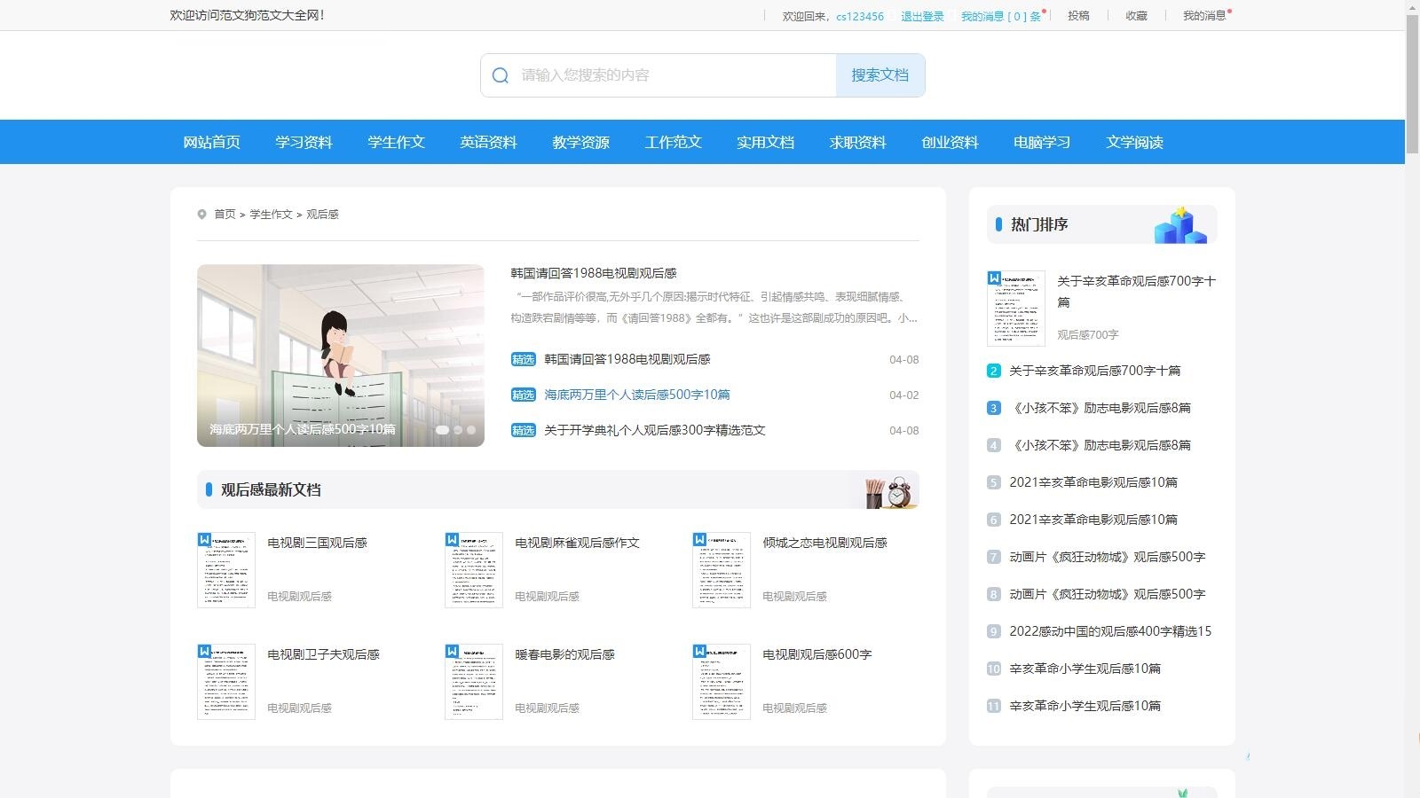 三色源码修复版帝国cms7.5文库范文自动生成word文档/文章付费下载/内容付费复制整站源码