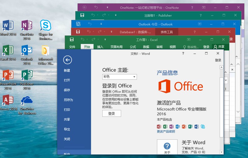 微软Office 2016 25年1月授权版