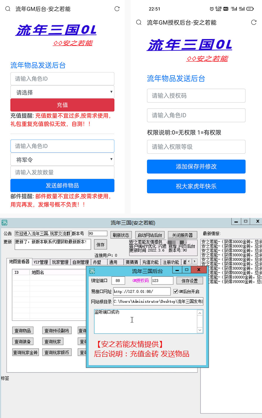 流年三国OL-若之若能版本全套+会员+副本+教程+物品ID-精致版游戏端