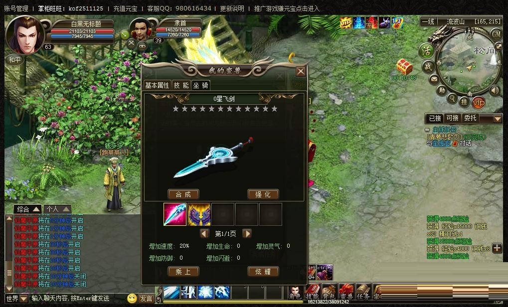 神魔洪荒神话2.0最新版商业开区服务端+架设教程+修改器