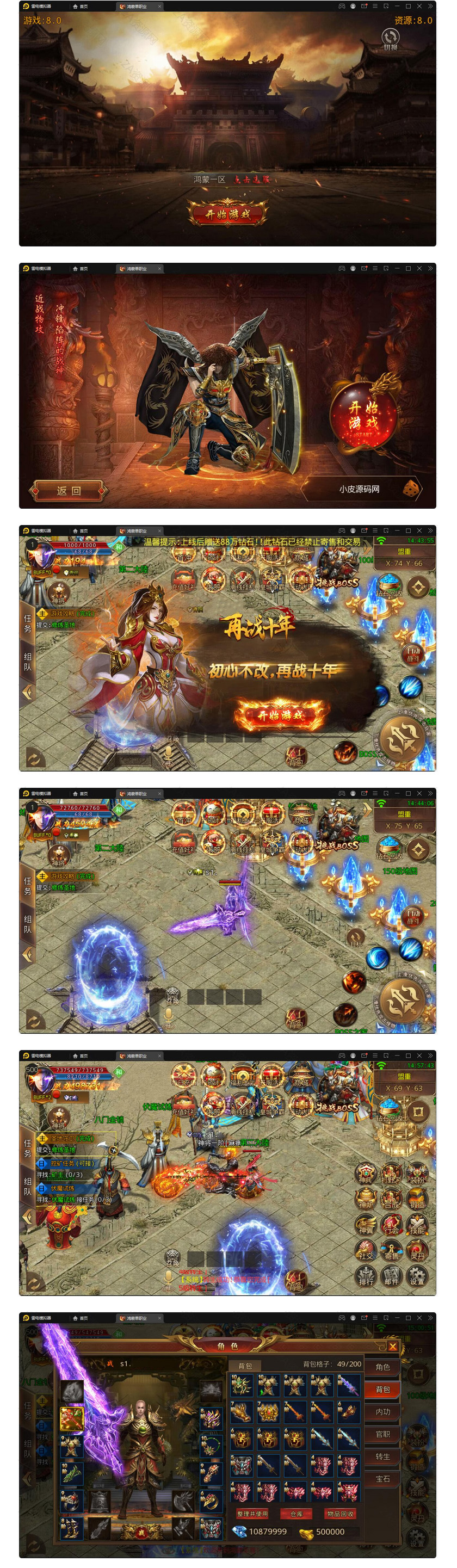 战神引擎-鸿蒙传奇手游最新整理Win手工服务端+神装+星座+坐骑+神将+灵宠+切割+第二三大陆+双端+GM后台