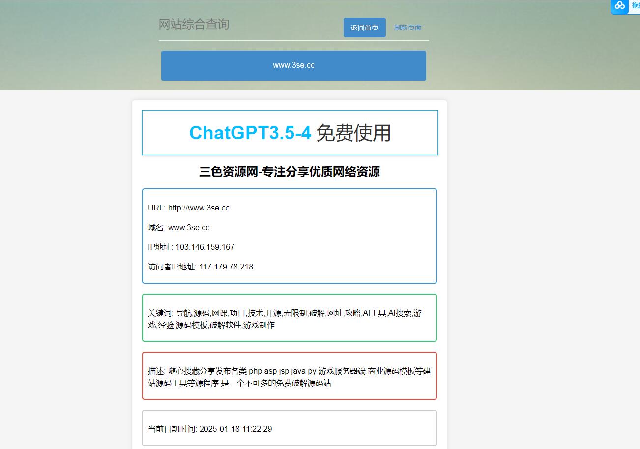 1.jpg 三色源码网修复网站站长综合seo查询工具网站源码