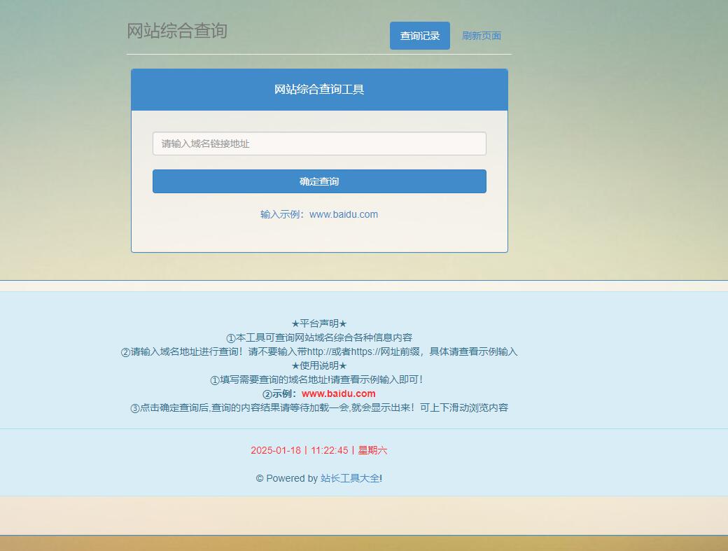 2.jpg 三色源码网修复网站站长综合seo查询工具网站源码