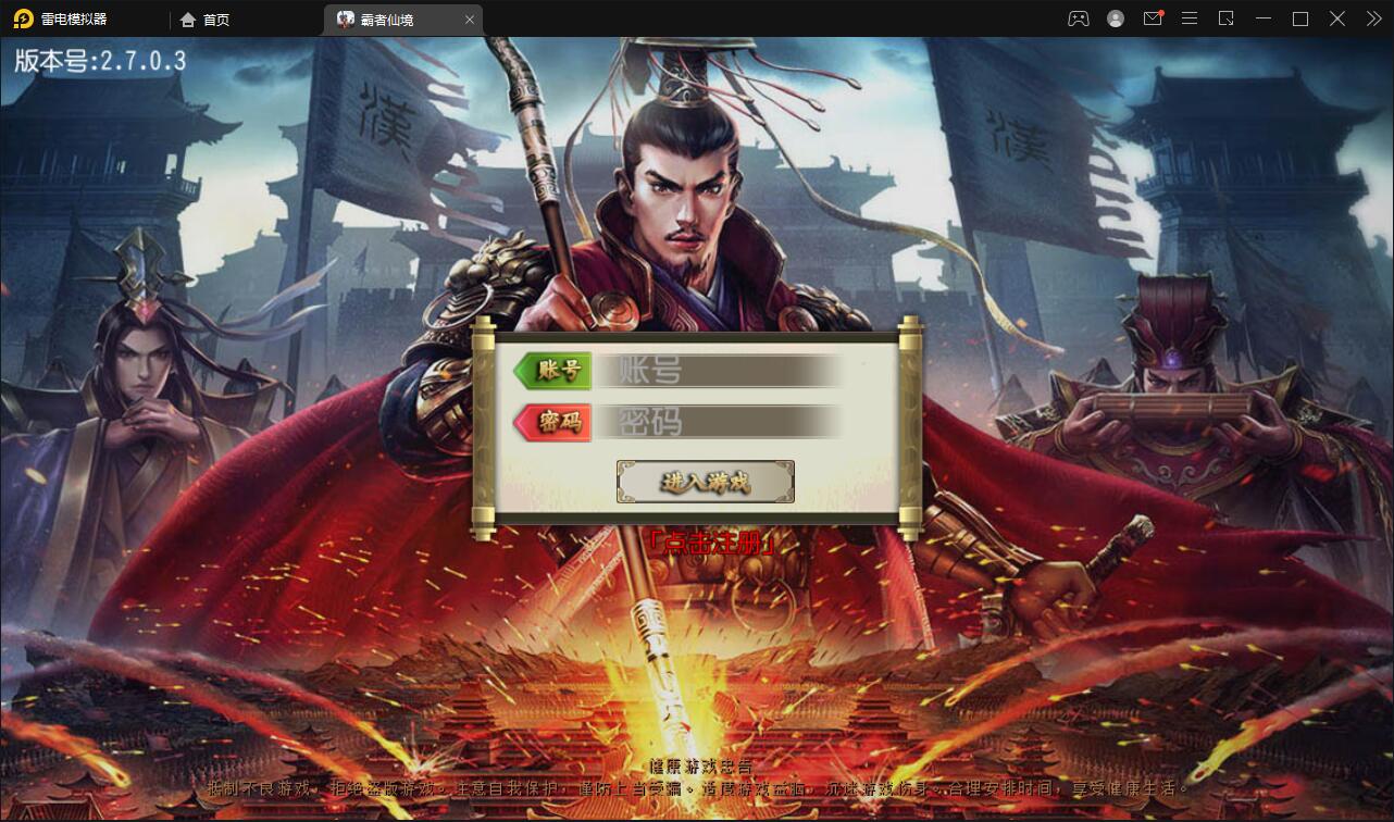 白日门传奇手游【三职业霸者仙境跨服战版】win一键即玩服务端+跨服卧龙城+砸金蛋+灵印+修仙+神龙+GM后台+安卓苹果双端