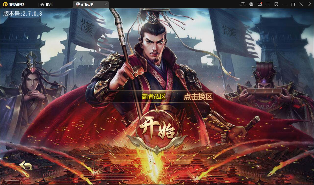 白日门传奇手游【三职业霸者仙境跨服战版】win一键即玩服务端+跨服卧龙城+砸金蛋+灵印+修仙+神龙+GM后台+安卓苹果双端