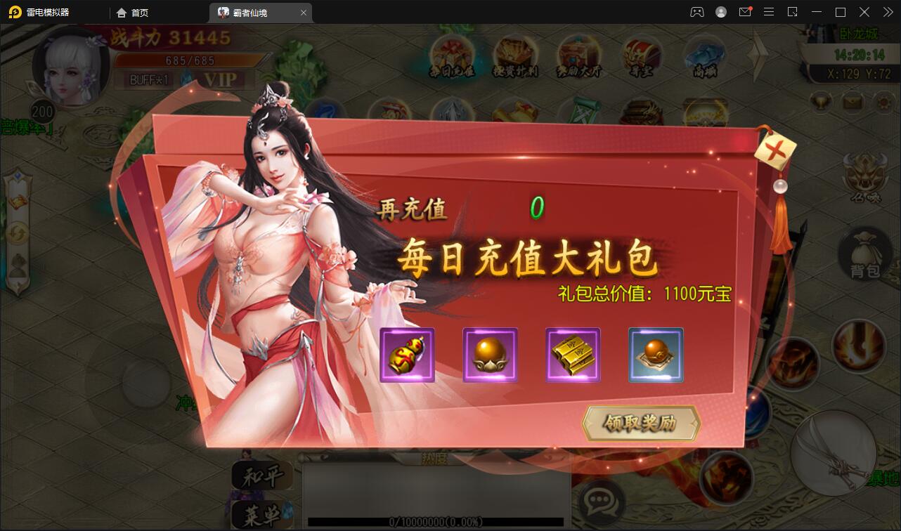 白日门传奇手游【三职业霸者仙境跨服战版】win一键即玩服务端+跨服卧龙城+砸金蛋+灵印+修仙+神龙+GM后台+安卓苹果双端