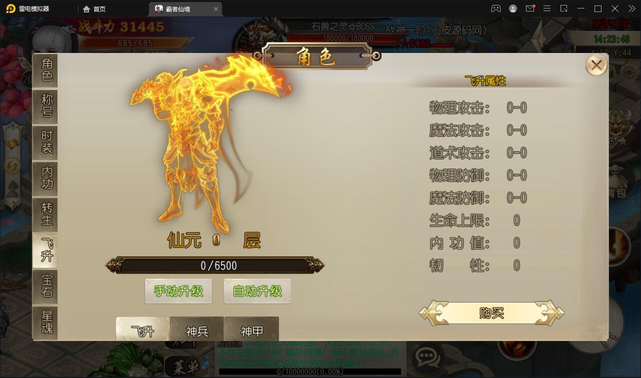 白日门传奇手游【三职业霸者仙境跨服战版】win一键即玩服务端+跨服卧龙城+砸金蛋+灵印+修仙+神龙+GM后台+安卓苹果双端