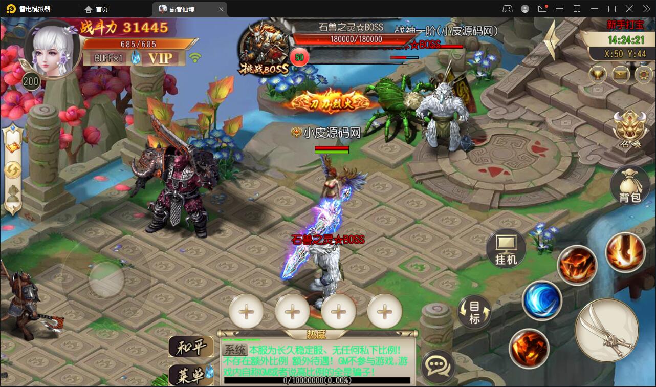 白日门传奇手游【三职业霸者仙境跨服战版】win一键即玩服务端+跨服卧龙城+砸金蛋+灵印+修仙+神龙+GM后台+安卓苹果双端