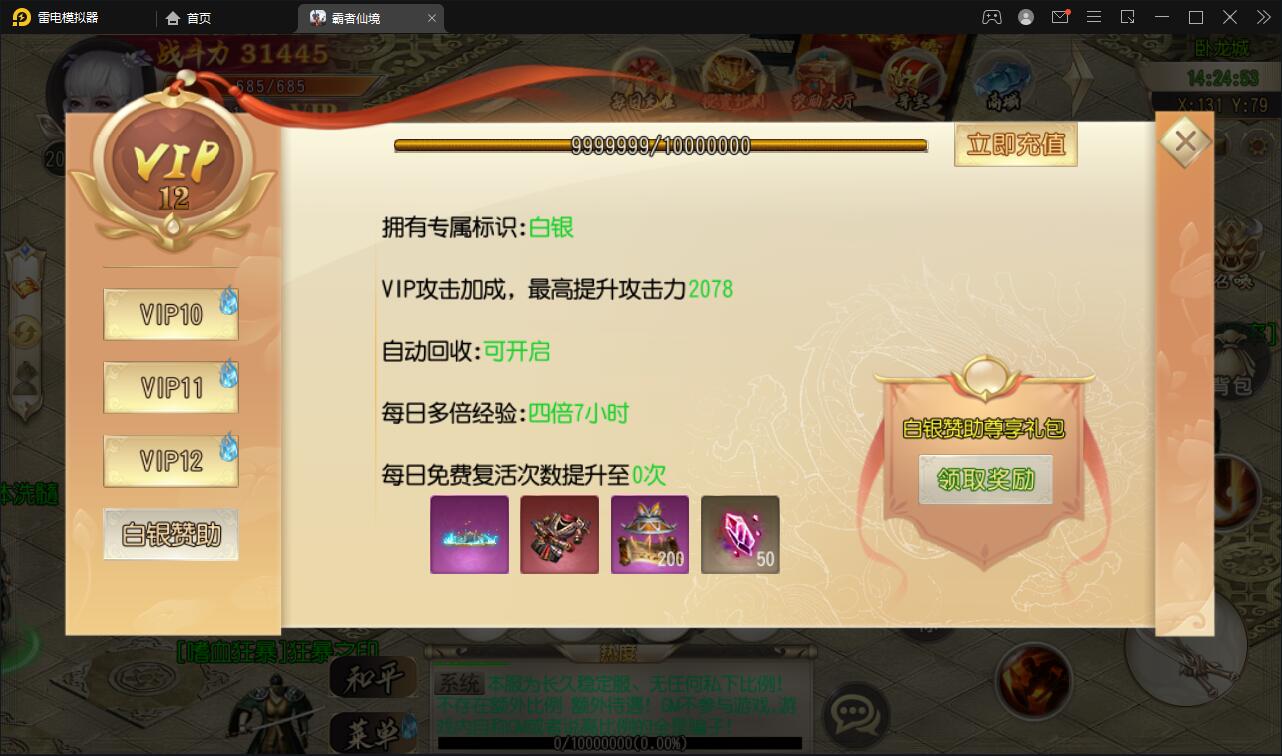 白日门传奇手游【三职业霸者仙境跨服战版】win一键即玩服务端+跨服卧龙城+砸金蛋+灵印+修仙+神龙+GM后台+安卓苹果双端