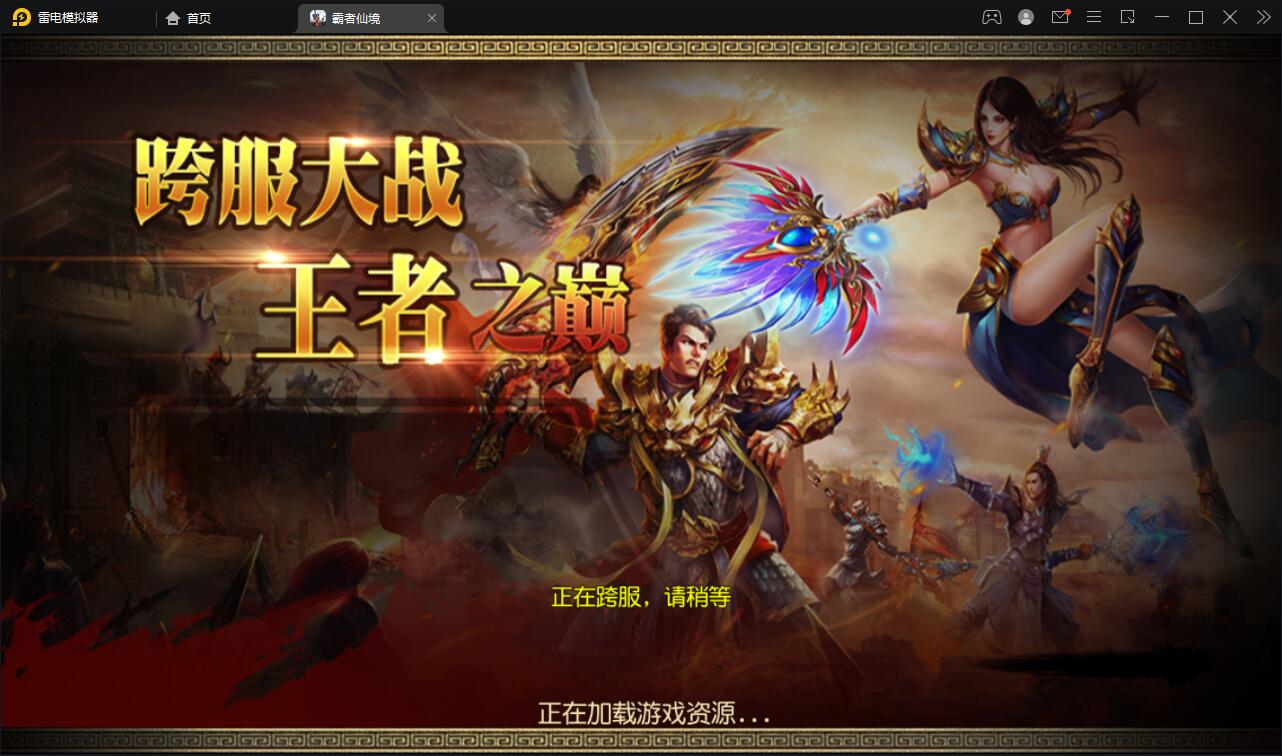 白日门传奇手游【三职业霸者仙境跨服战版】win一键即玩服务端+跨服卧龙城+砸金蛋+灵印+修仙+神龙+GM后台+安卓苹果双端