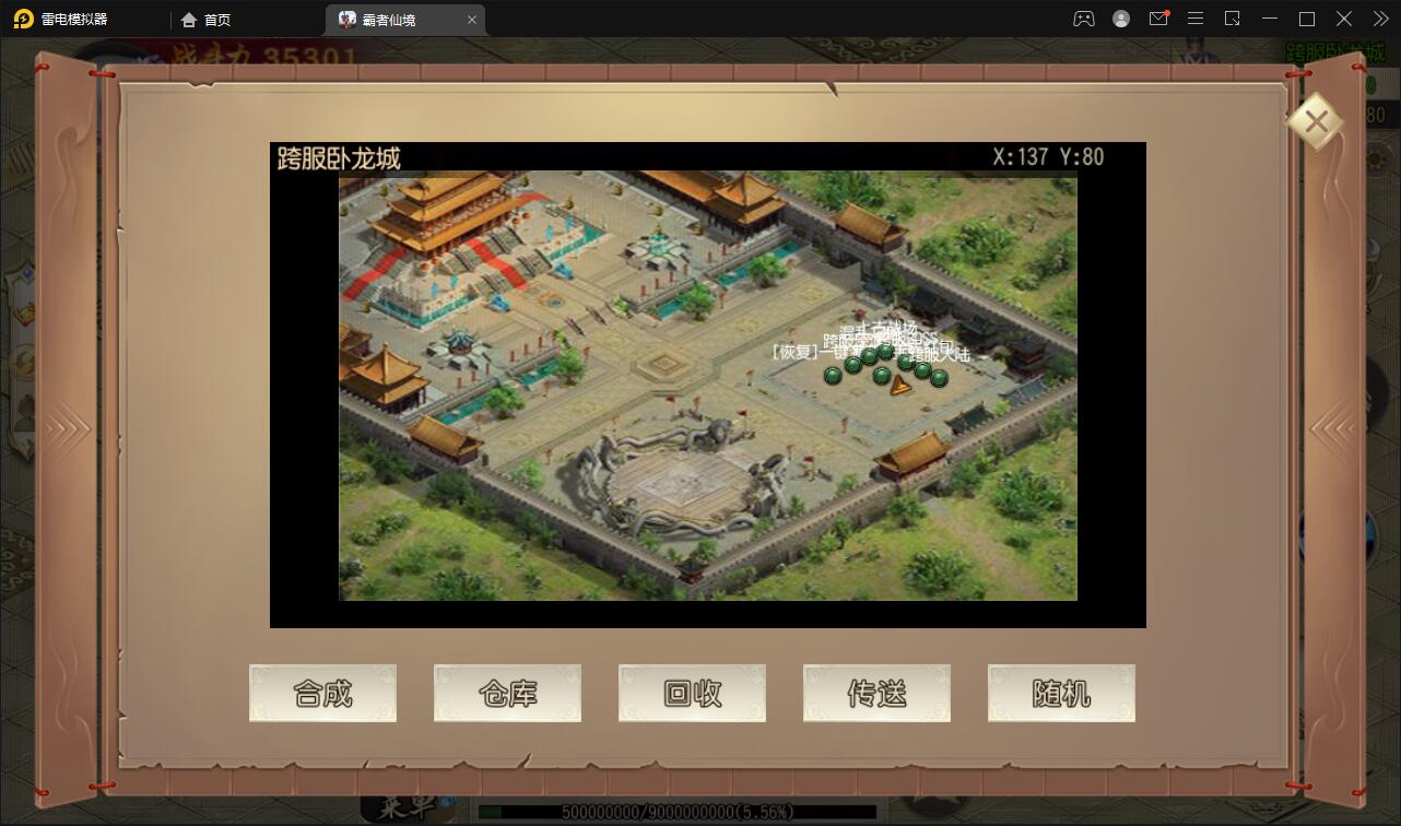 白日门传奇手游【三职业霸者仙境跨服战版】win一键即玩服务端+跨服卧龙城+砸金蛋+灵印+修仙+神龙+GM后台+安卓苹果双端