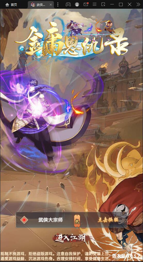 经典卡牌游戏【武侠大宗师翅膀版】Win版一键即玩服务端+GM后台