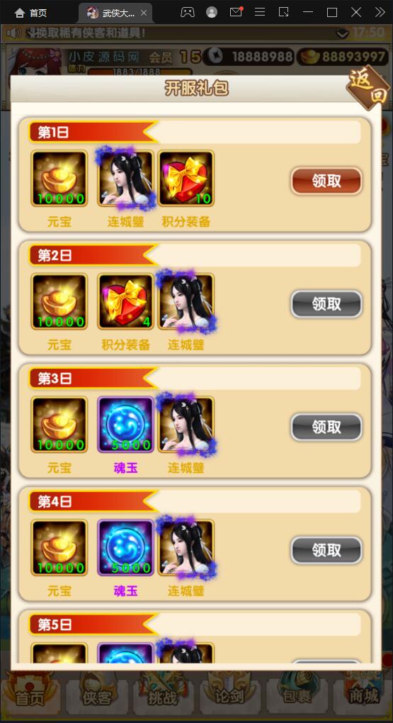 经典卡牌游戏【武侠大宗师翅膀版】Win版一键即玩服务端+GM后台