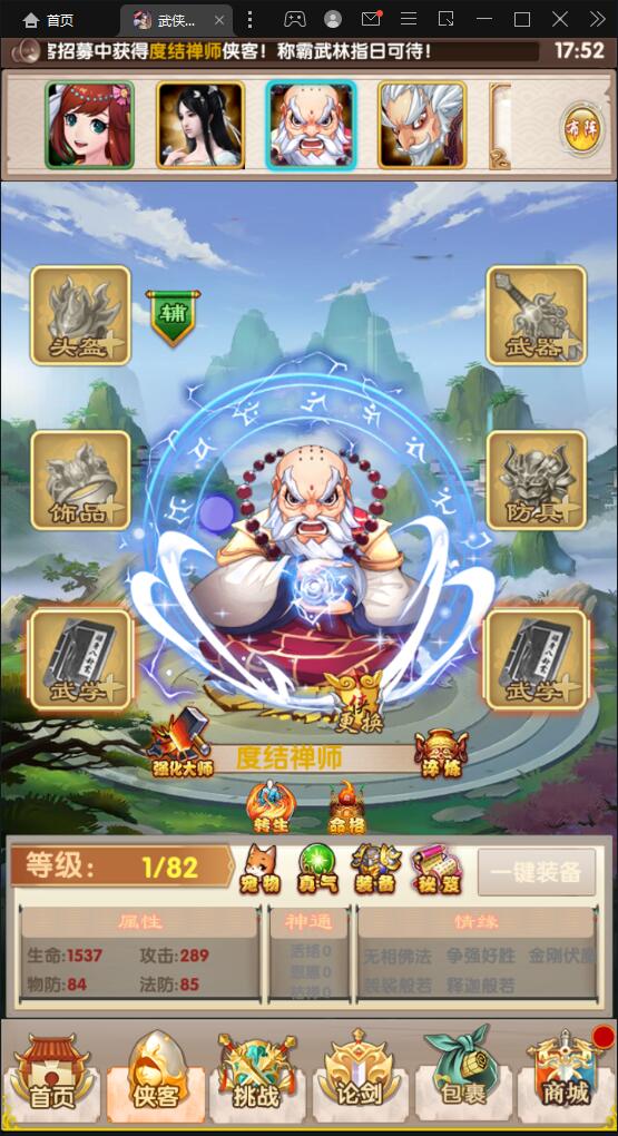 经典卡牌游戏【武侠大宗师翅膀版】Win版一键即玩服务端+GM后台