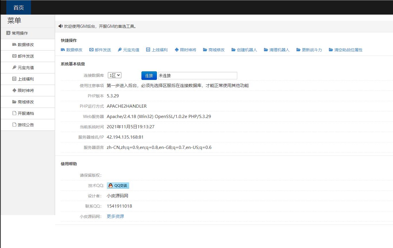 经典卡牌游戏【武侠大宗师翅膀版】Win版一键即玩服务端+GM后台