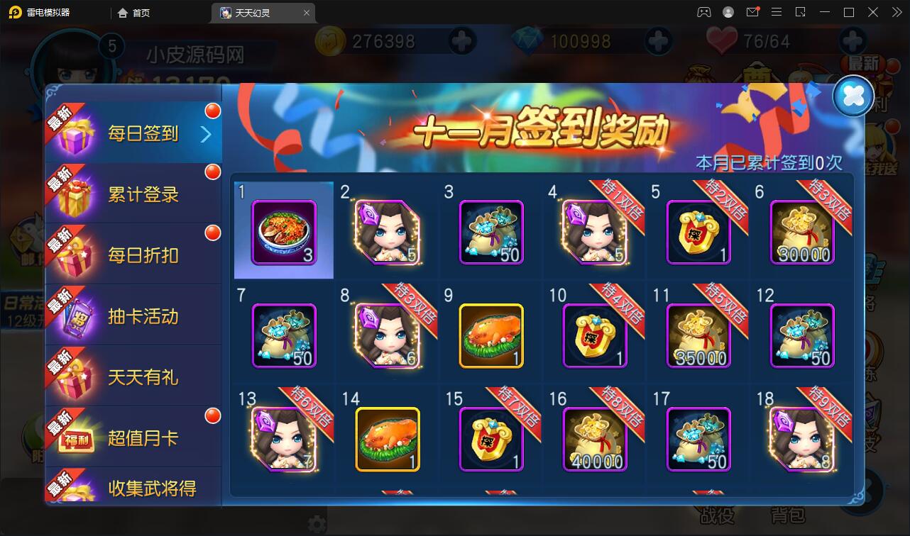 Q萌三国回合手游【天天幻灵】Win版本一键即玩服务端+充值后台管理端