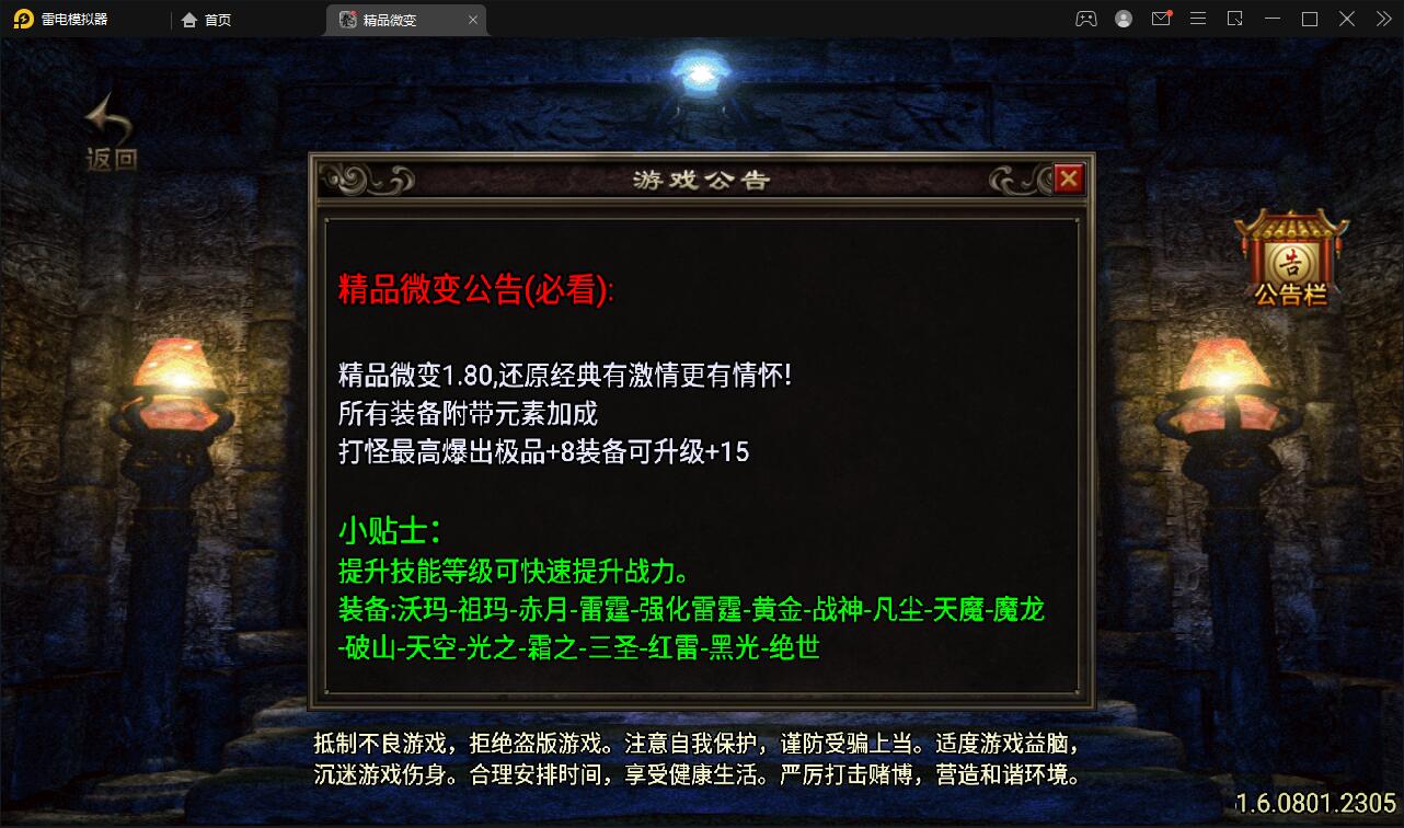 战神引擎传奇手游【三职业君临复古白猪3.0】Win版半手工服务端+安卓苹果双端+充值后台