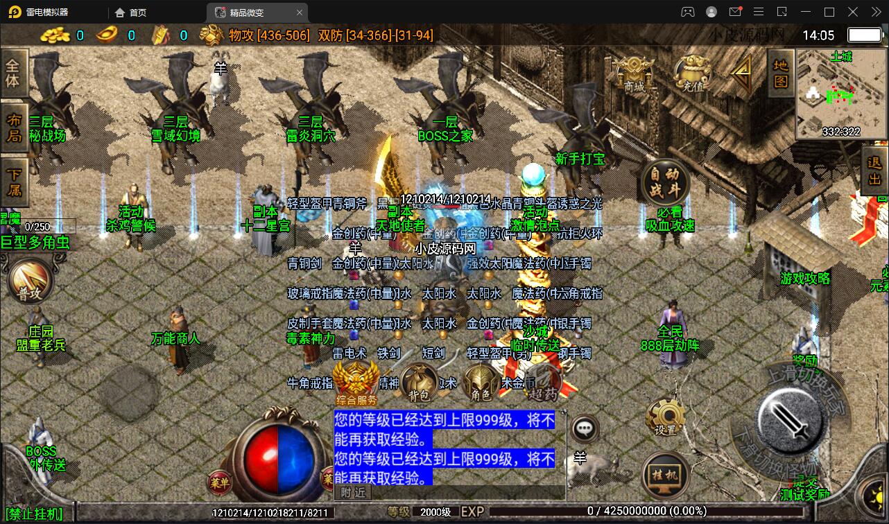 战神引擎传奇手游【三职业君临复古白猪3.0】Win版半手工服务端+安卓苹果双端+充值后台