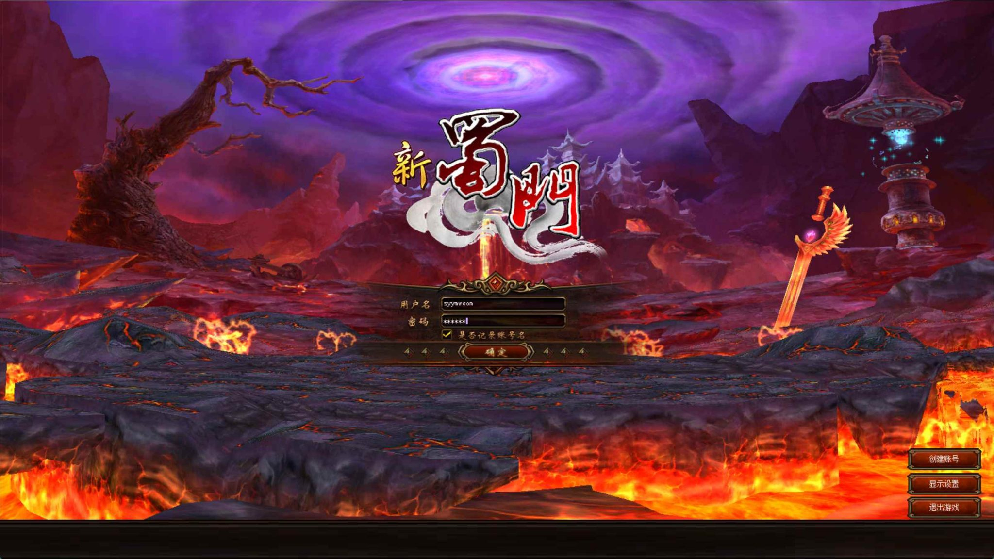 【新蜀门】3D剧情仙侠RPG – 一键即玩镜像端整理（Linux服务端源码架设教程、GM工具、外网搭建、完整PC客户端）