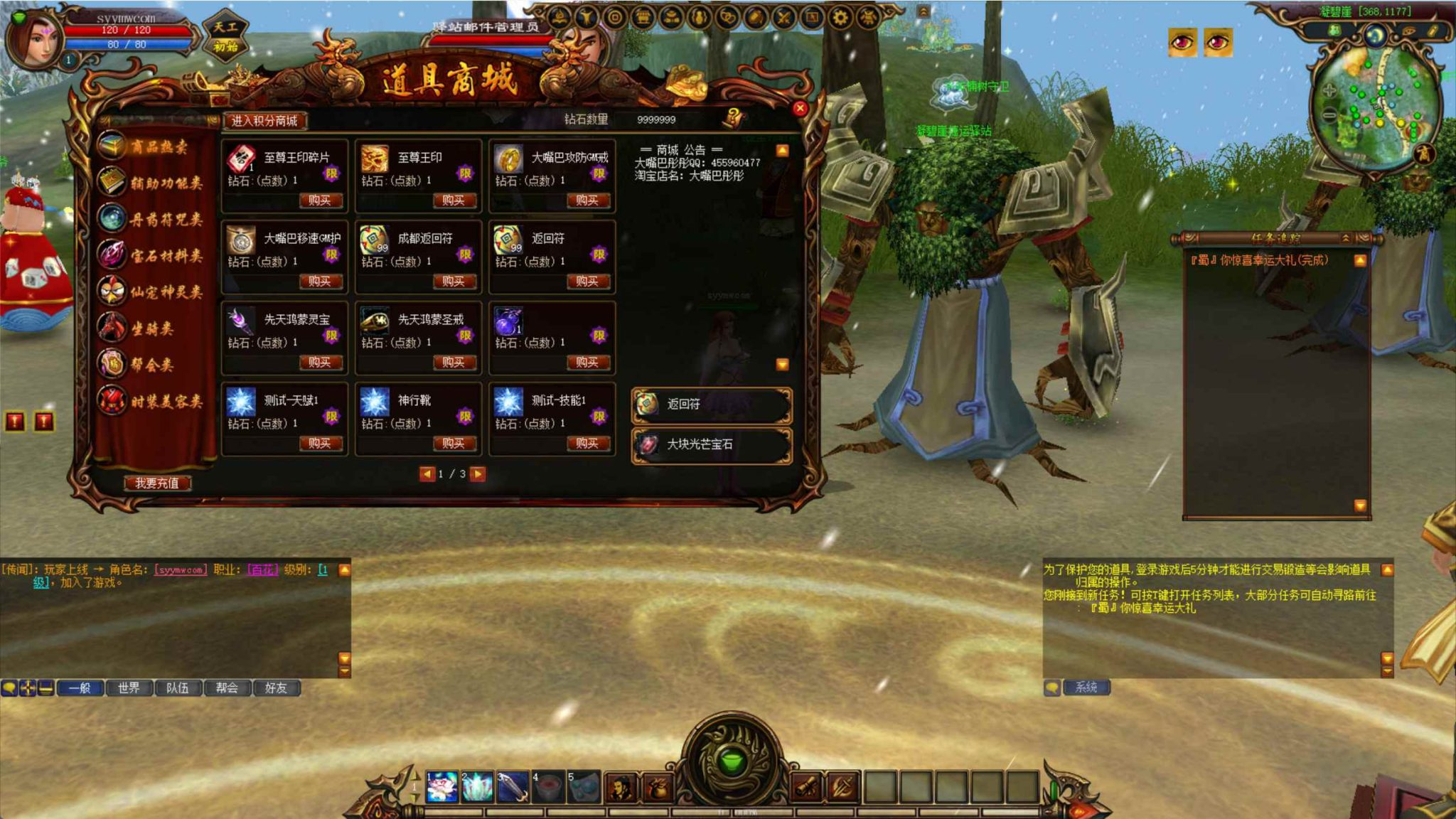 【新蜀门】3D剧情仙侠RPG – 一键即玩镜像端整理（Linux服务端源码架设教程、GM工具、外网搭建、完整PC客户端）