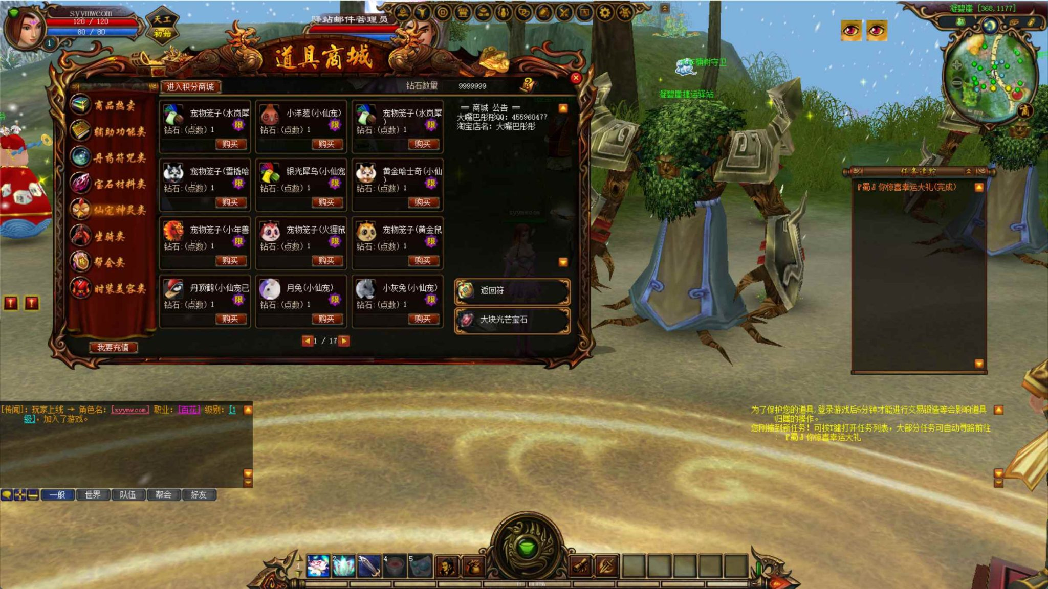 【新蜀门】3D剧情仙侠RPG – 一键即玩镜像端整理（Linux服务端源码架设教程、GM工具、外网搭建、完整PC客户端）