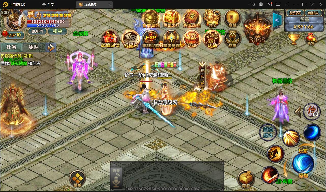  白日门传奇手游【单职业战魂无双决战王者峡谷】Win版一键即玩服务端+生肖+星座+安卓苹果明文双端+GM后台