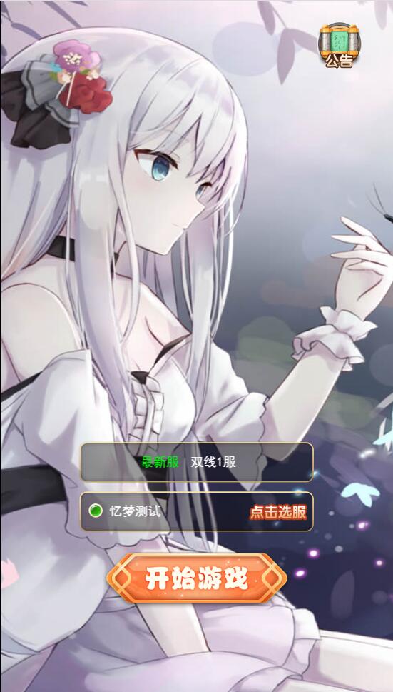 三网H5游戏【大圣轮回H5之忆梦王者版】Linux手工服务端+GM授权后台