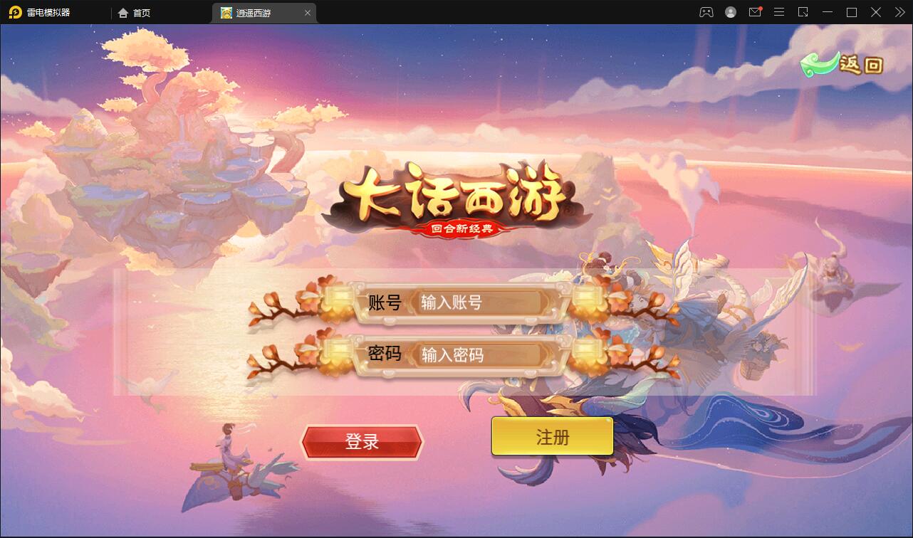 大话回合手游【逍遥西游】Linux手工服务端+GM后台+安卓苹果双端