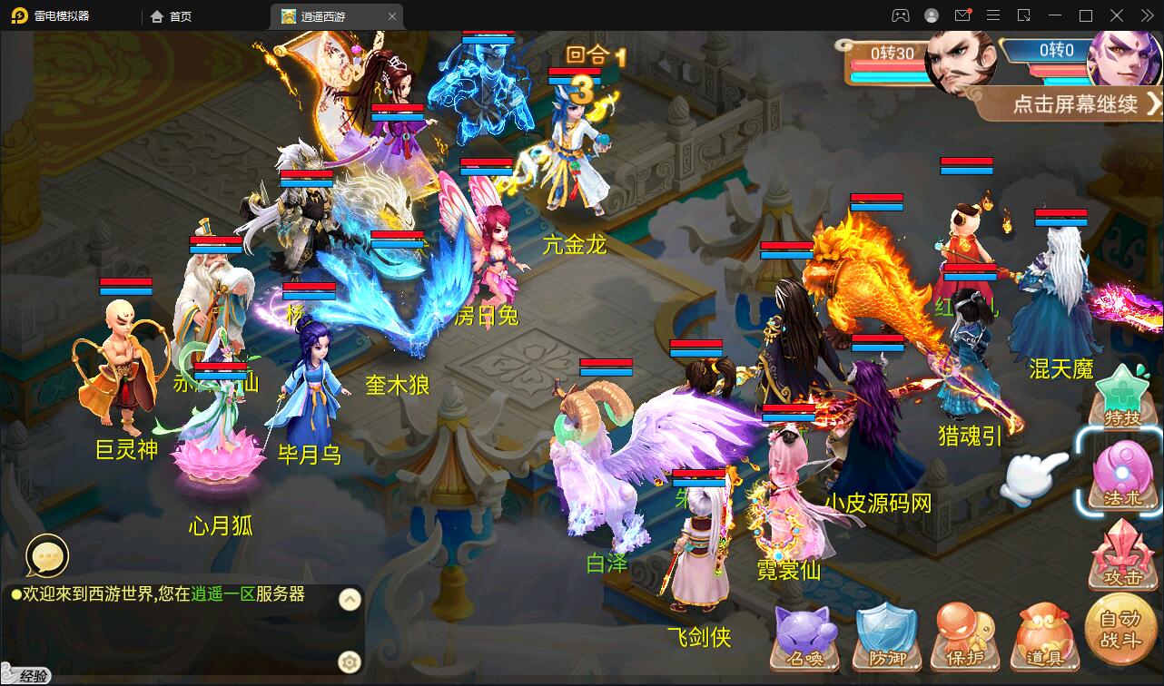 大话回合手游【逍遥西游】Linux手工服务端+GM后台+安卓苹果双端