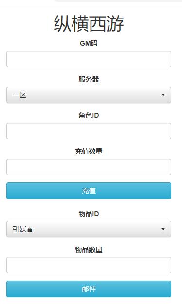 三网H5游戏【纵横西游H5】Win半手工服务端+多区+GM后台+安卓苹果双端