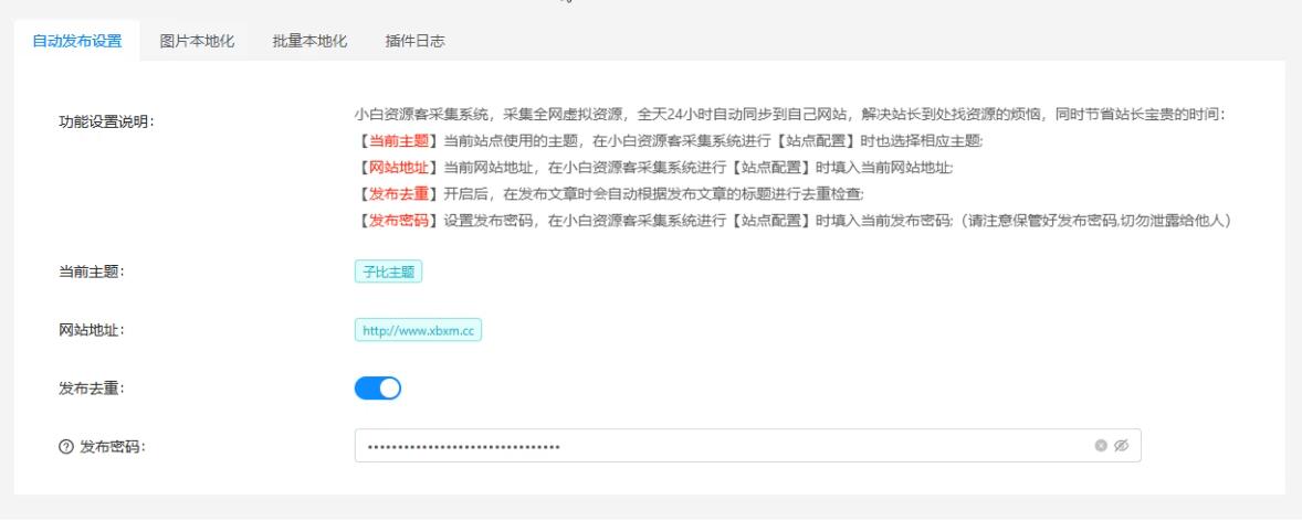 wordpress采集同步插件之利用网创资源采集插件实现网站自动采集发布（免费使用）