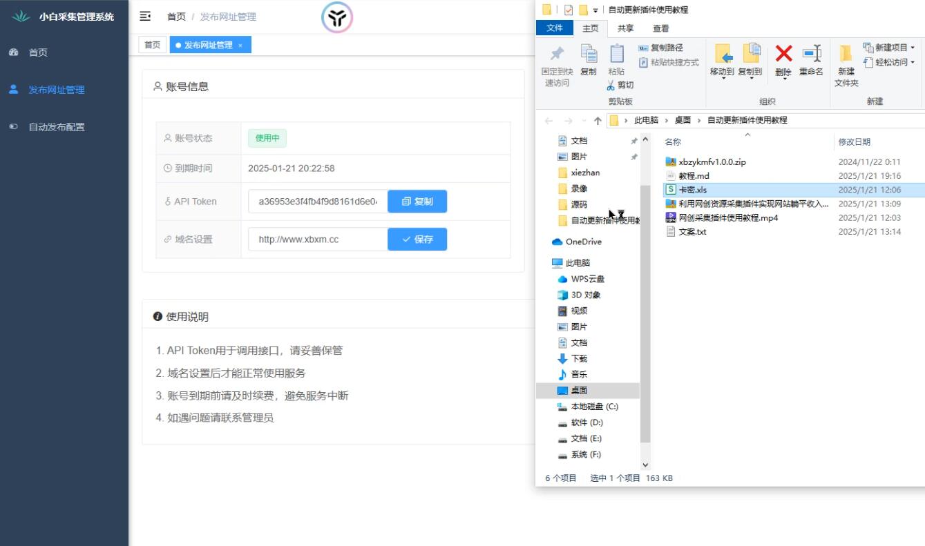 wordpress采集同步插件之利用网创资源采集插件实现网站自动采集发布（免费使用）
