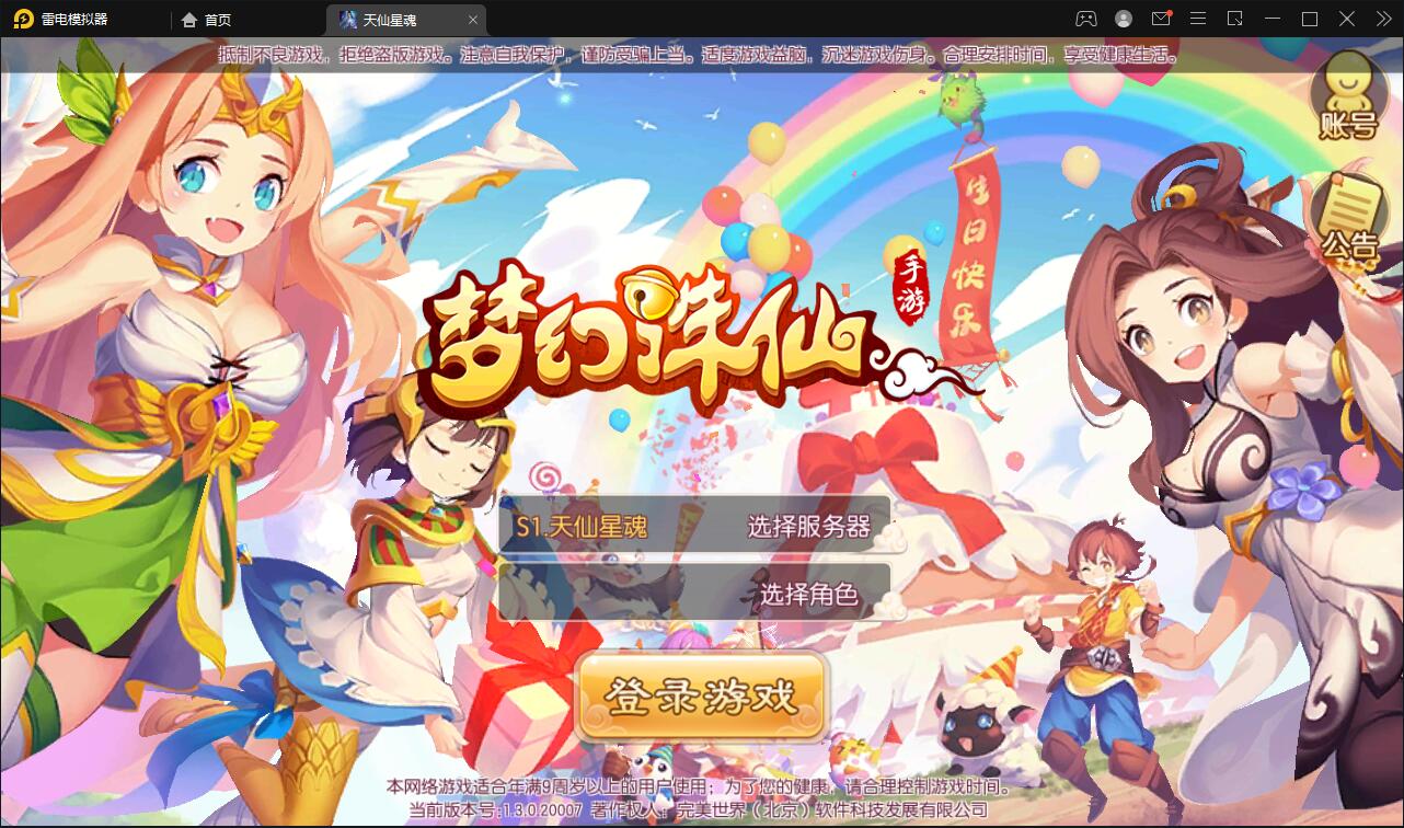 萌回合手游梦幻诛仙【13职天仙星魂超变版】Linux手工服务端+本地注册验证+GM后台