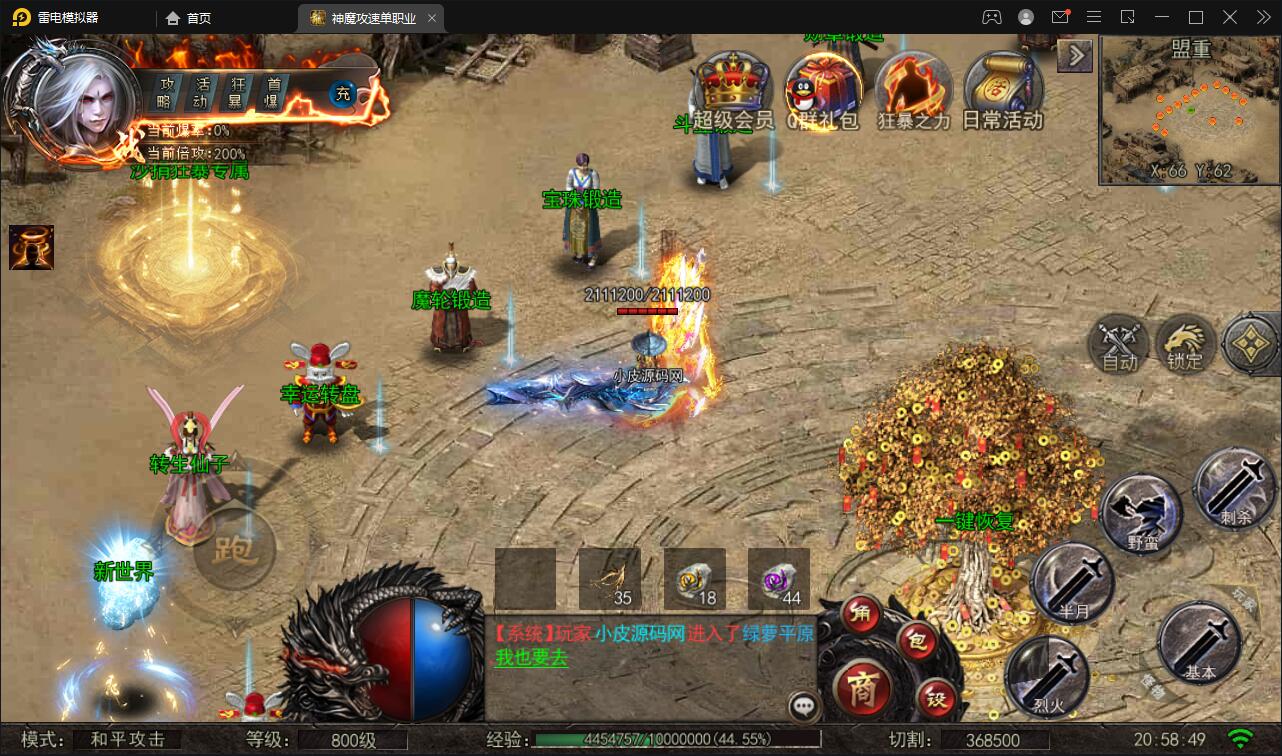 白日门传奇手游【纵横单职业神魔攻速传奇】Win半手工服务端+GM后台+安卓苹果双端