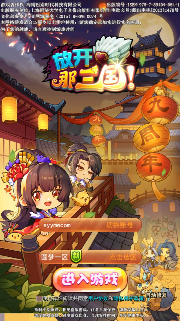 三国策略之放开那三国白金版-至尊：手游源码与架设教程（安卓+IOS双端）