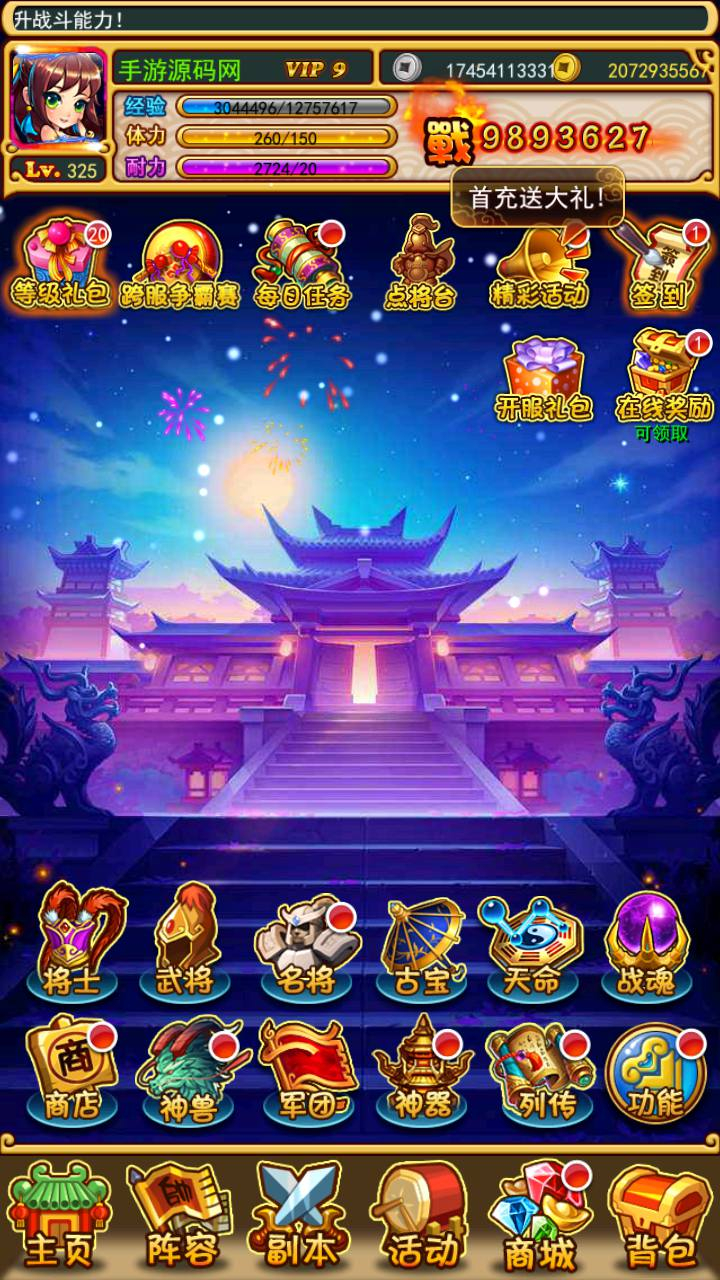 三国策略之放开那三国白金版-至尊：手游源码与架设教程（安卓+IOS双端）