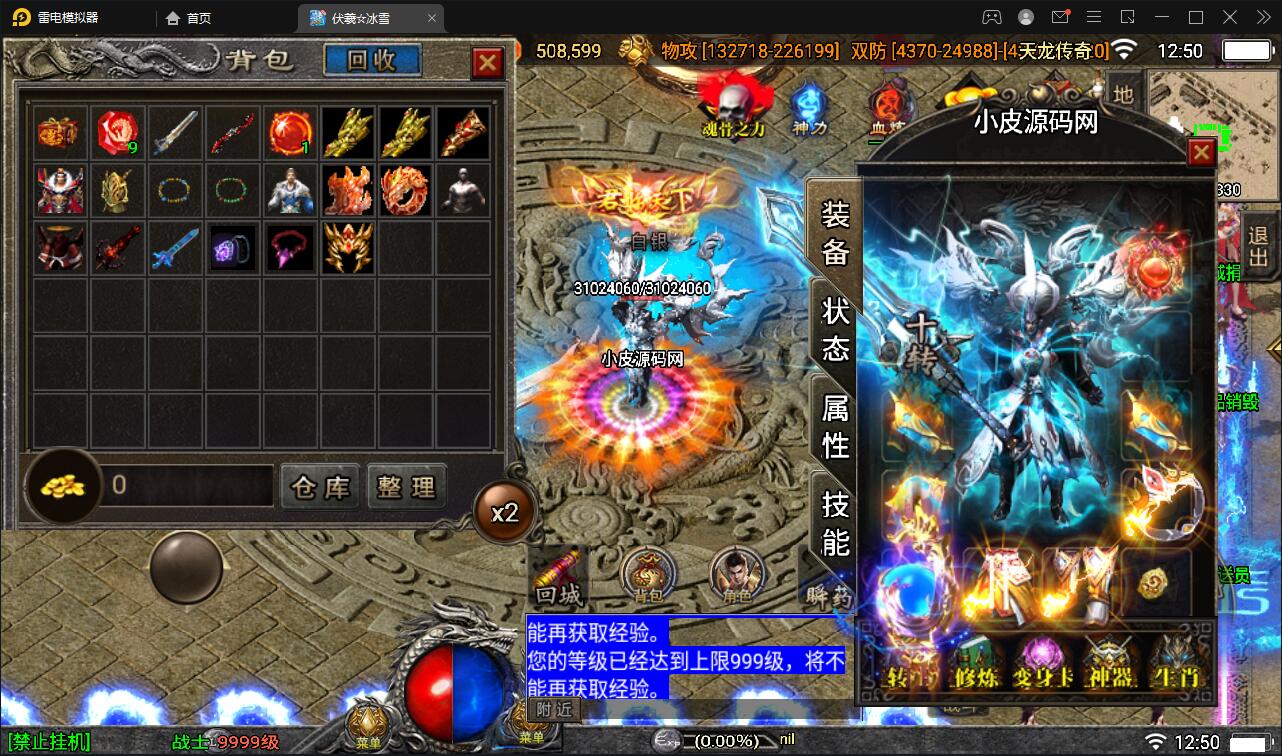 战神引擎传奇手游【伏羲冰雪魂环十五大陆】Win半手工服务端+充值后台