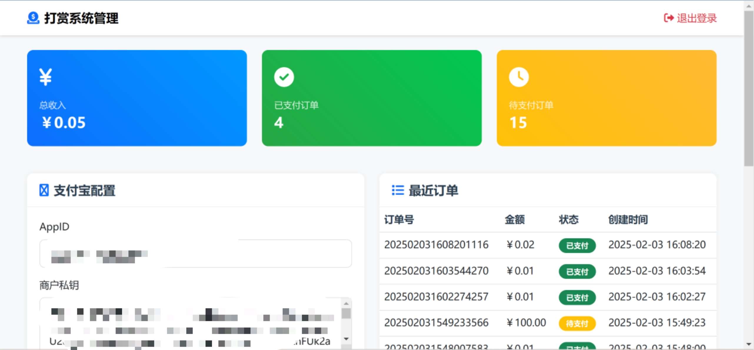 一个简单的在线要饭打赏系统