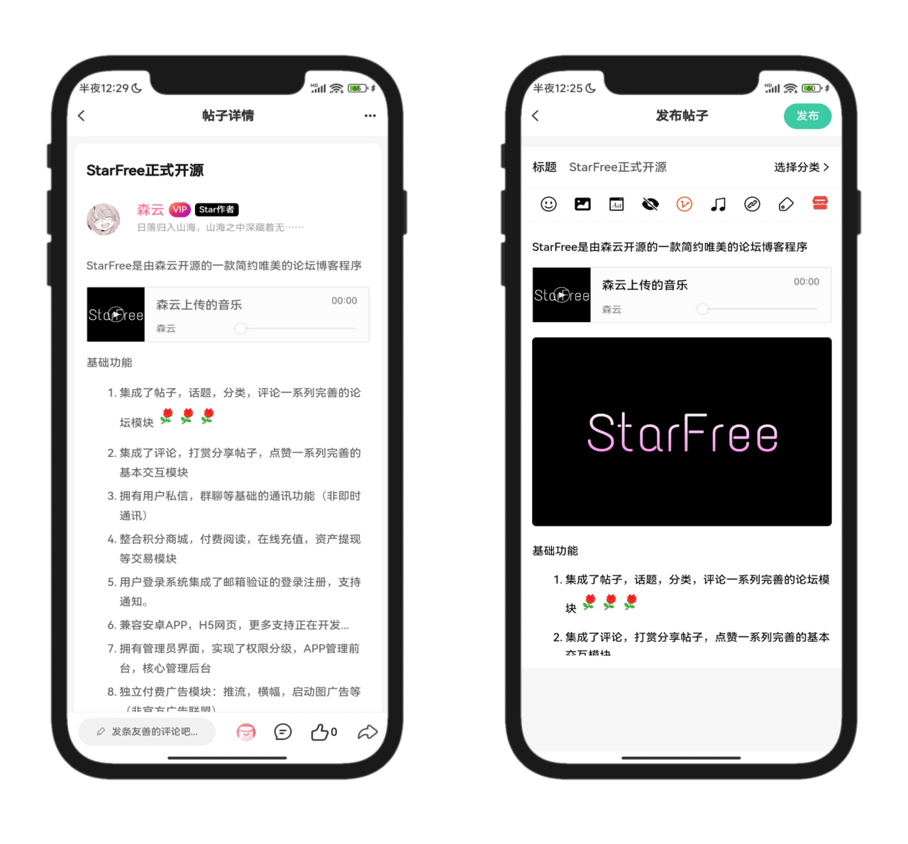 3.png 2025新唯美社区StarFree源码