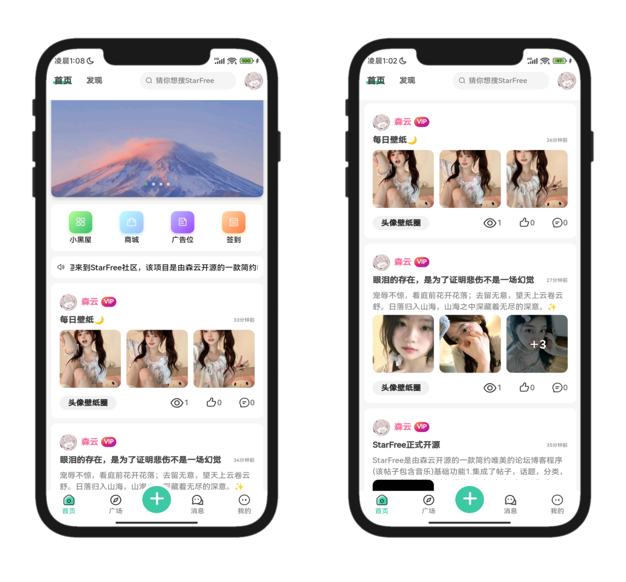 1.png 2025新唯美社区StarFree源码