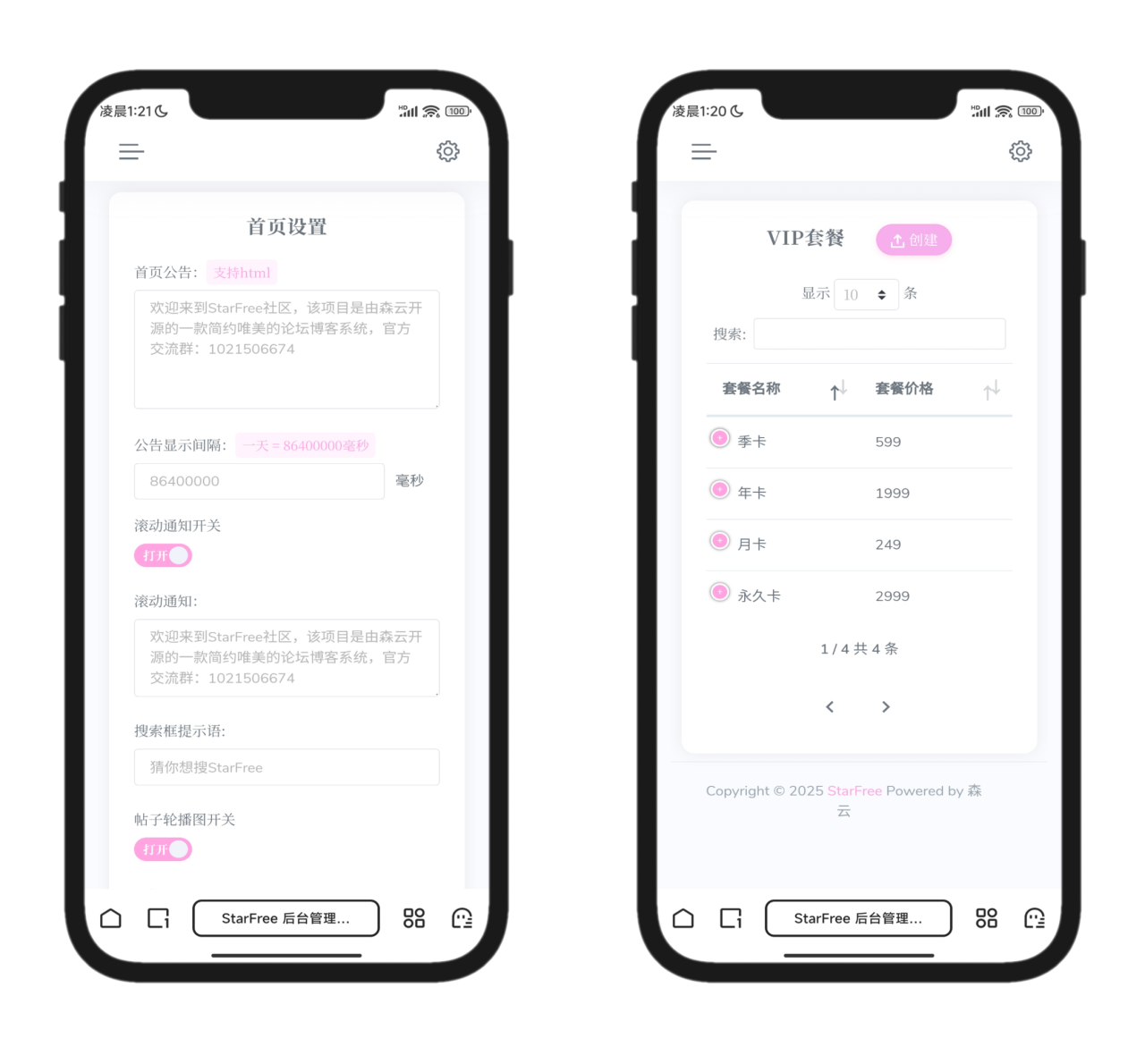 5.png 2025新唯美社区StarFree源码