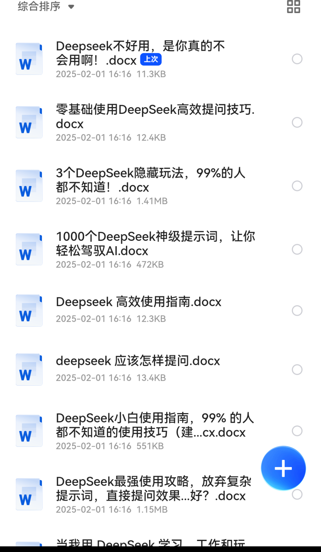 火遍全球的Deepseek提问使用技巧大全