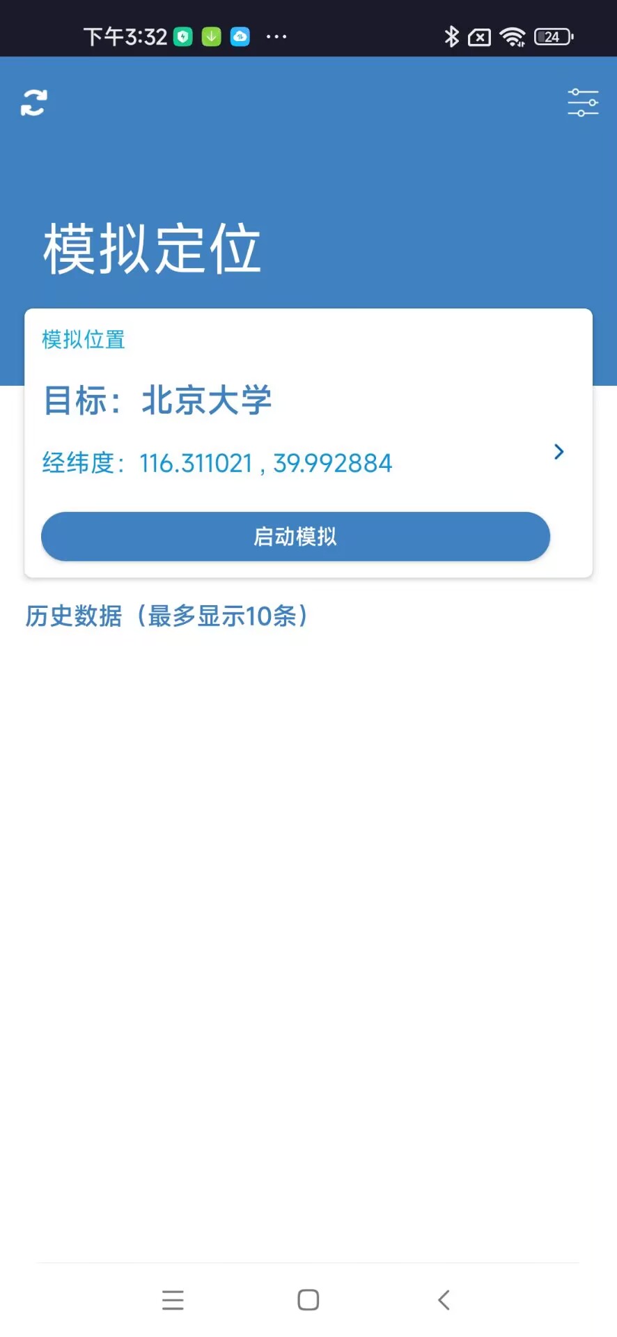 钉卡顶配去广告版--叮叮虚拟定位打卡