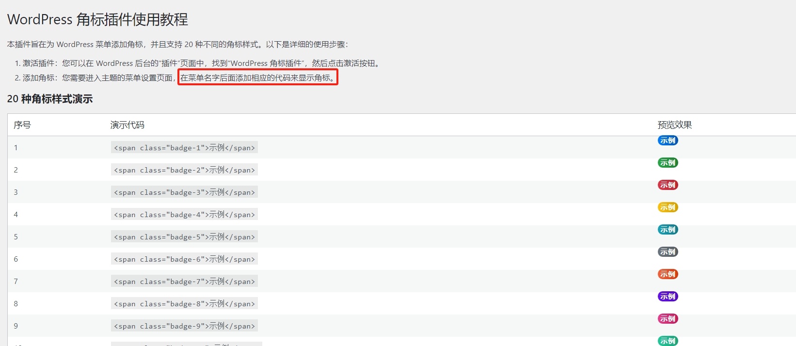 WordPress 角标插件:20 种渐变色彩搭配,打造专属菜单标识