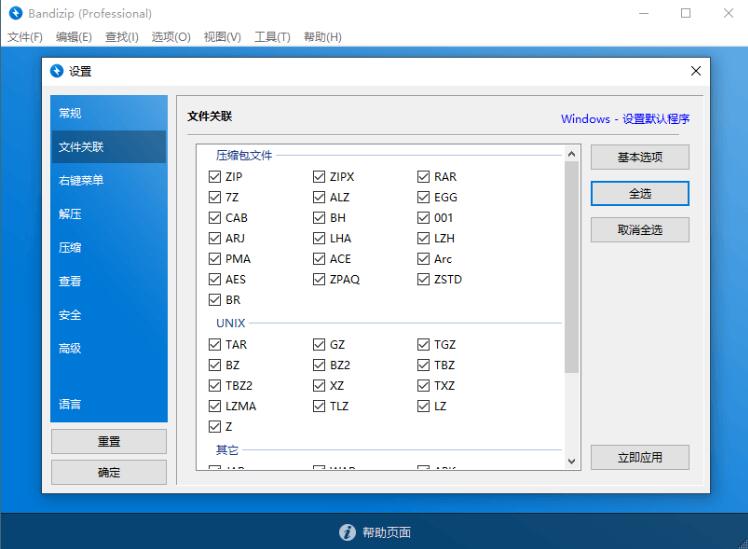 1.jpg Bandizip v7.37 正式专业版