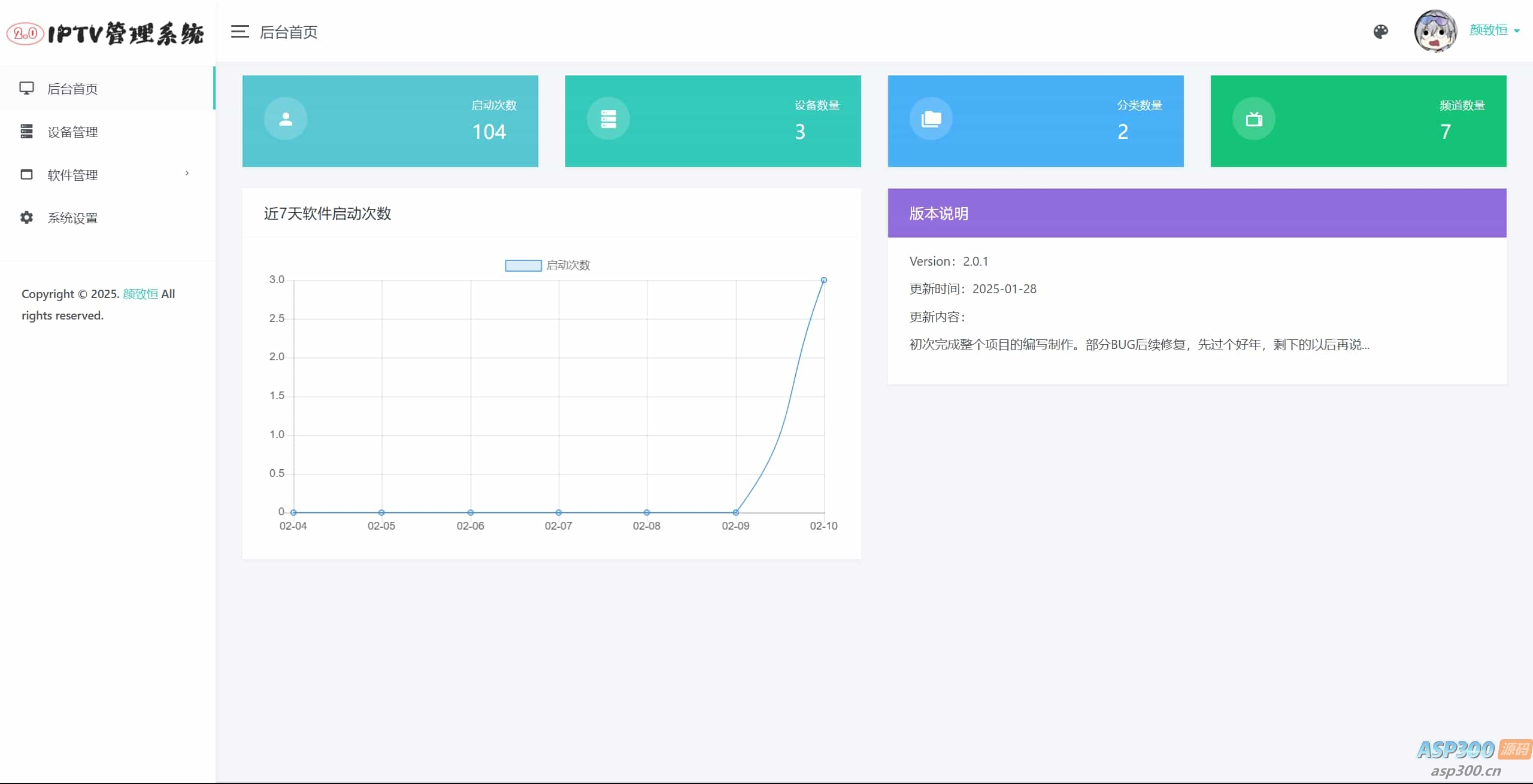 IPTV电视直播源管理系统源码