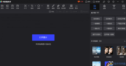 光影魔术手 v4.7.0.951 单文件版