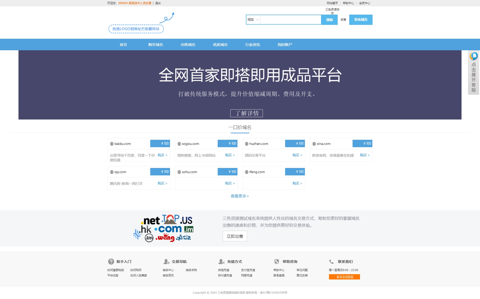 1.jpg php新域名出售交易平台源码三色资源修复版带搭建教程